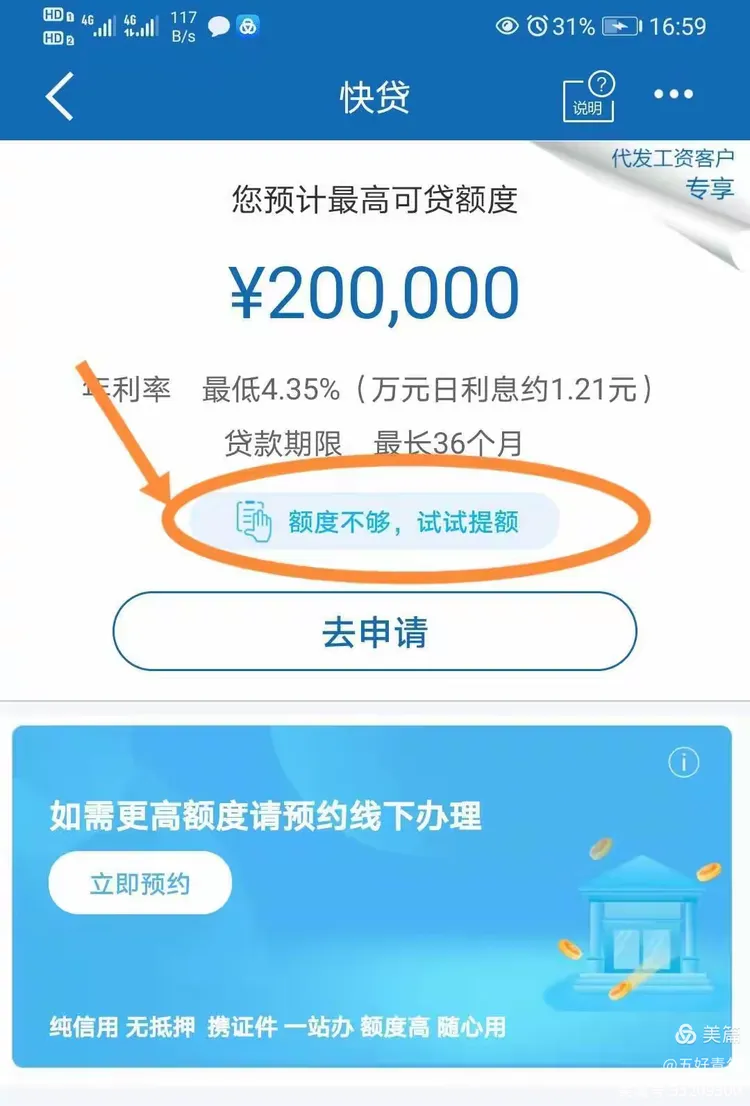 建设银行“快贷”申请及使用小指南（副本）